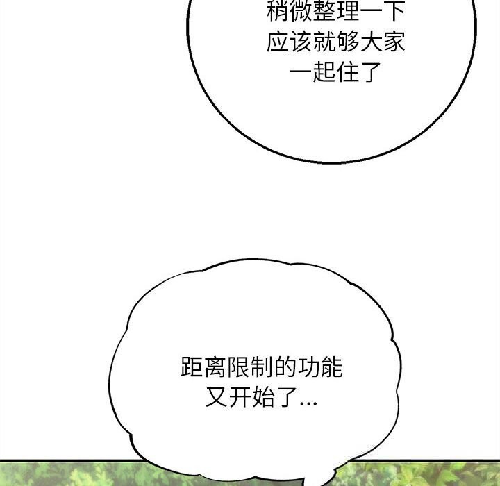 危险同学会第81話