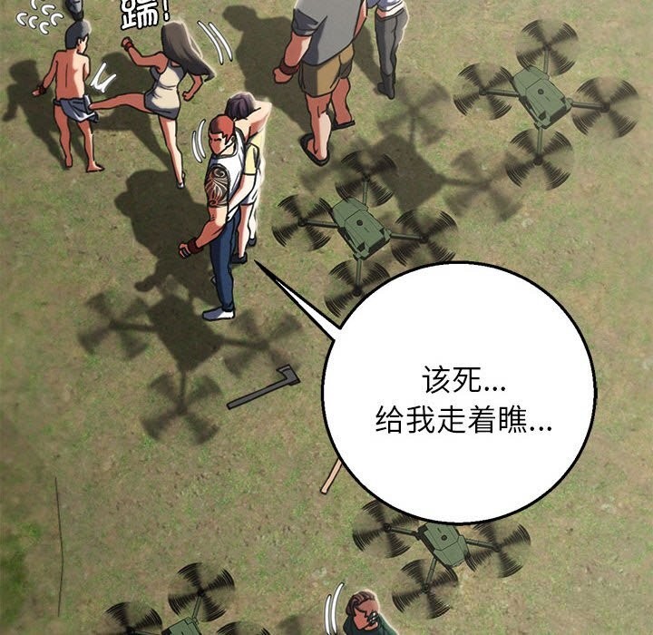 危险同学会第81話