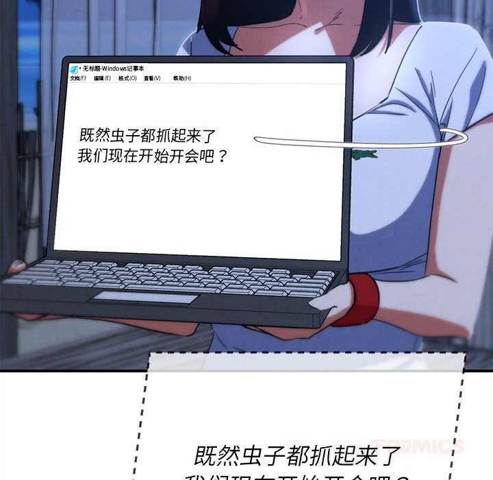 危险同学会第81話