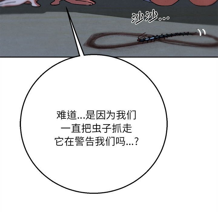 危险同学会第81話