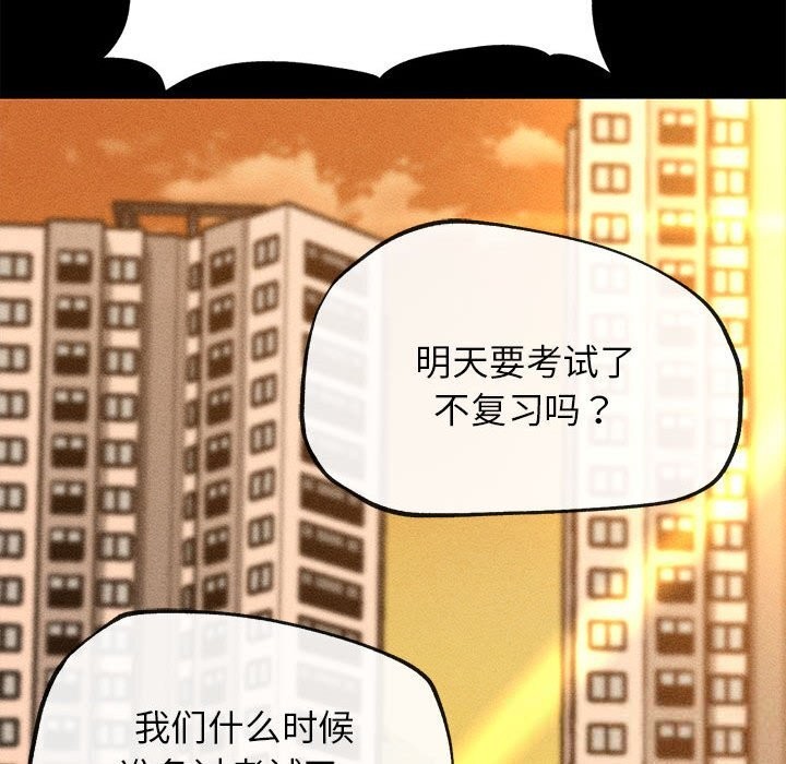 危险同学会第81話
