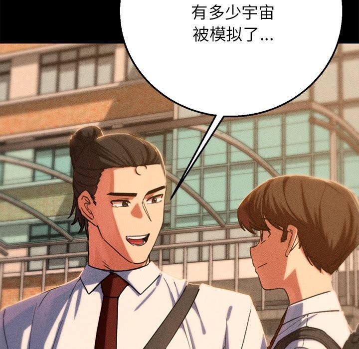 危险同学会第81話