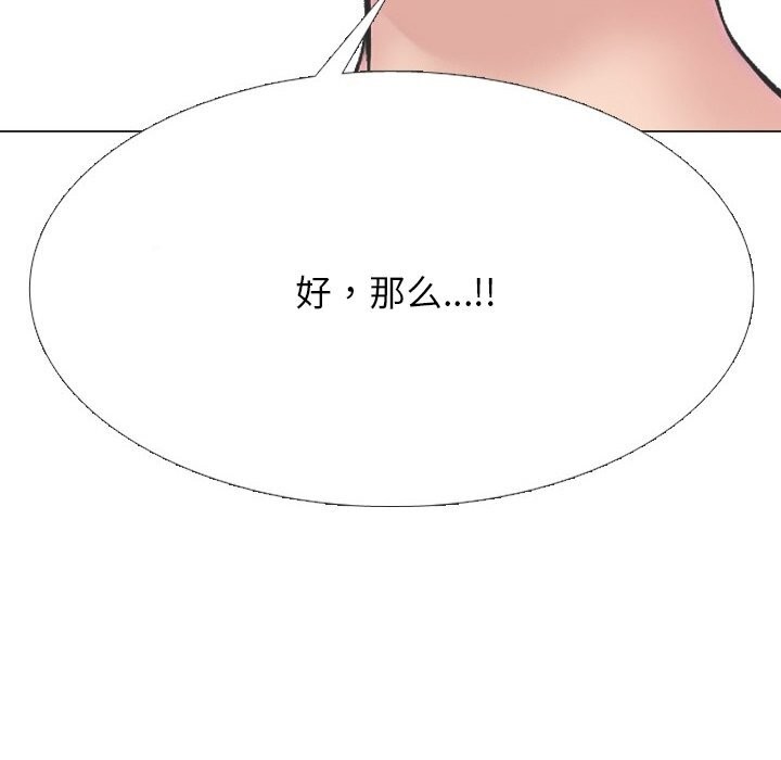 同事換換愛第230話