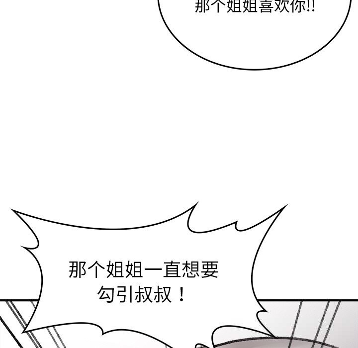 叔叔,我们来试试吧!第9話