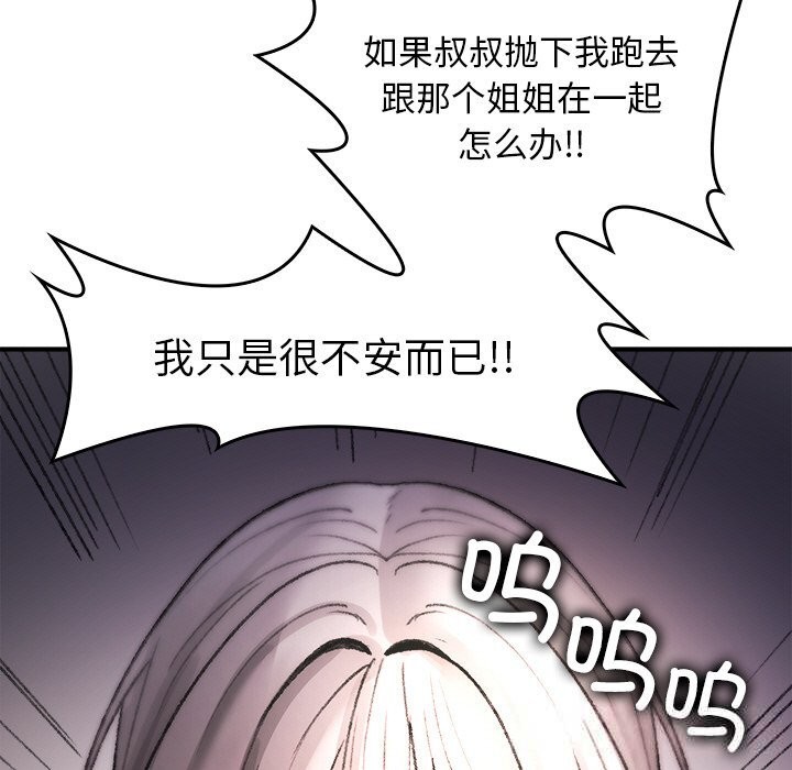 叔叔,我们来试试吧!第9話