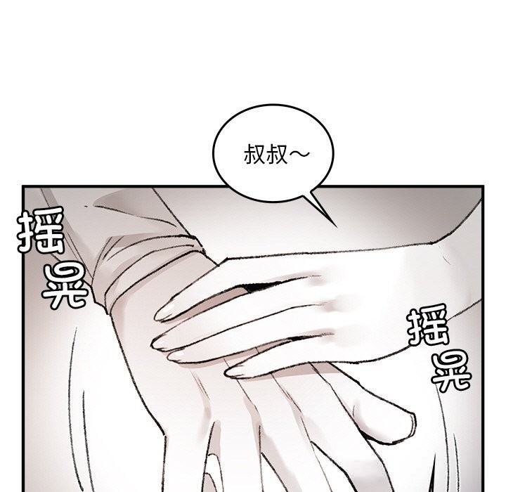 叔叔,我们来试试吧!第9話