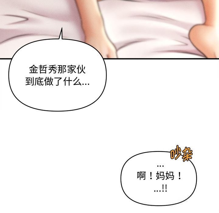 会长家的小儿子第29話