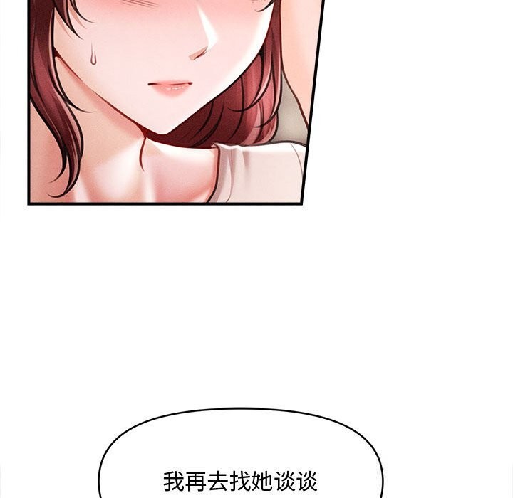 会长家的小儿子第29話