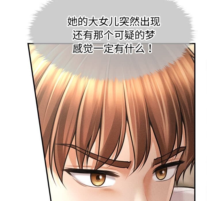 会长家的小儿子第29話