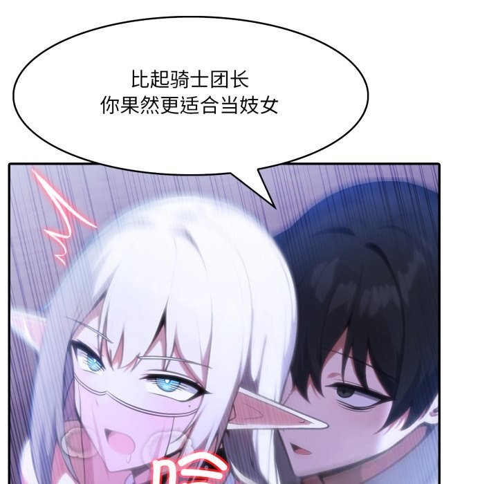 异世界骑士团长第32話