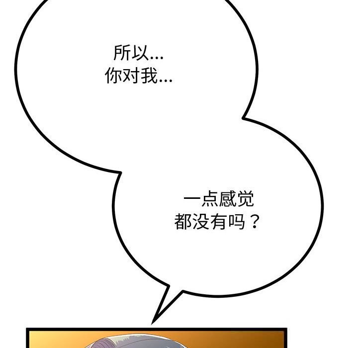 與初戀的以外同居第30話