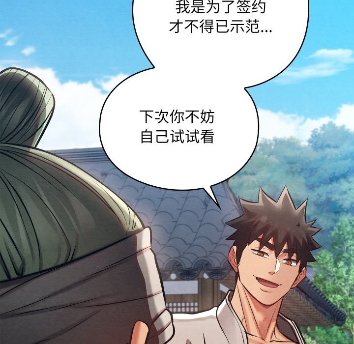 親密寶鑒第34話