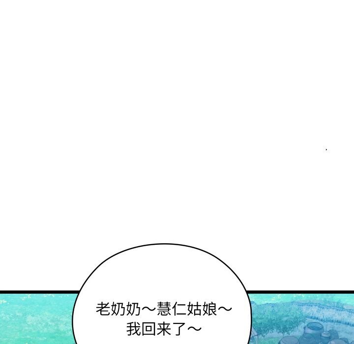 親密寶鑒第34話