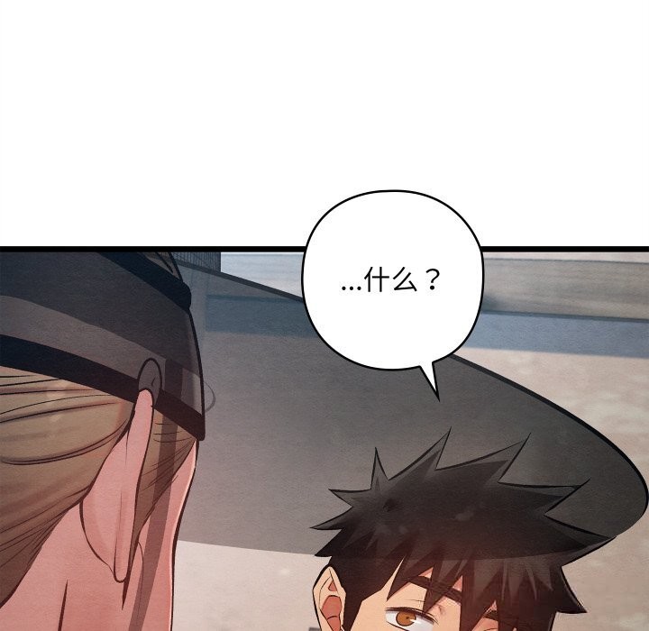 親密寶鑒第34話