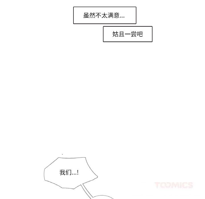 请与我私语第14話