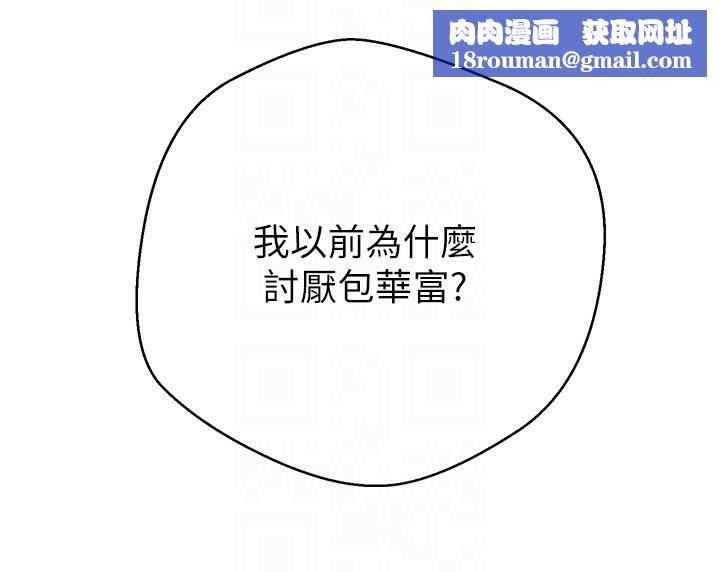 币转人生第36話-給性奴的「緊急任務」