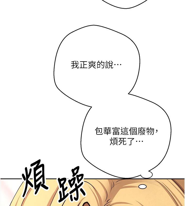 币转人生第36話-給性奴的「緊急任務」