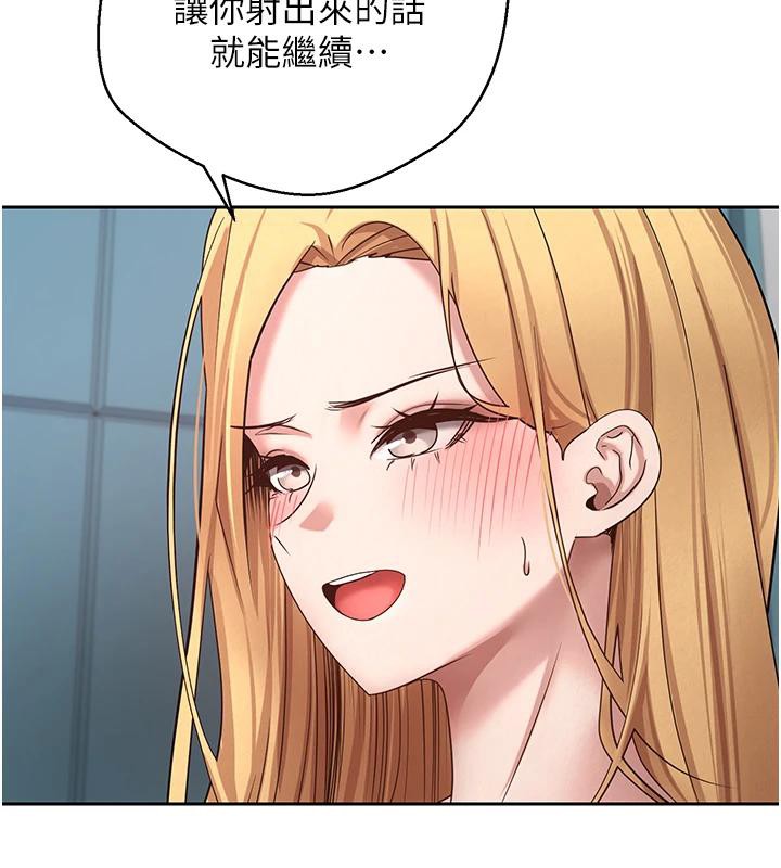 币转人生第36話-給性奴的「緊急任務」