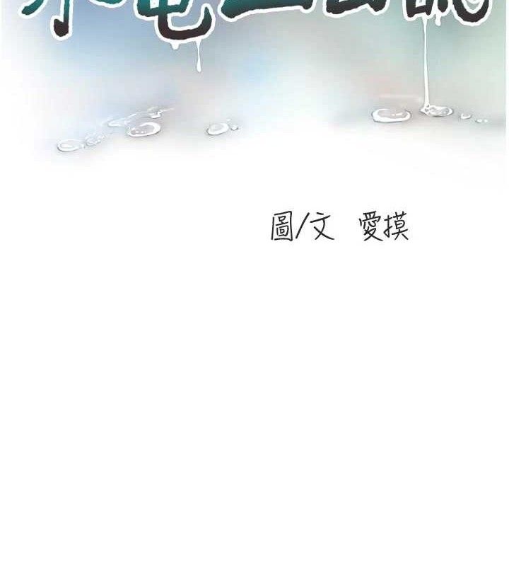 水電工日誌第102話-獨守空房的寂寞