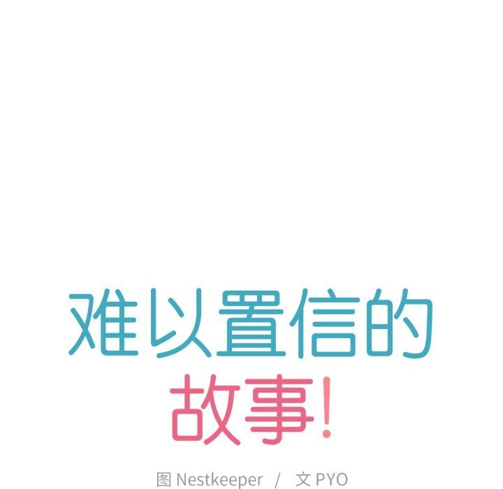 难以置信的故事！第7話