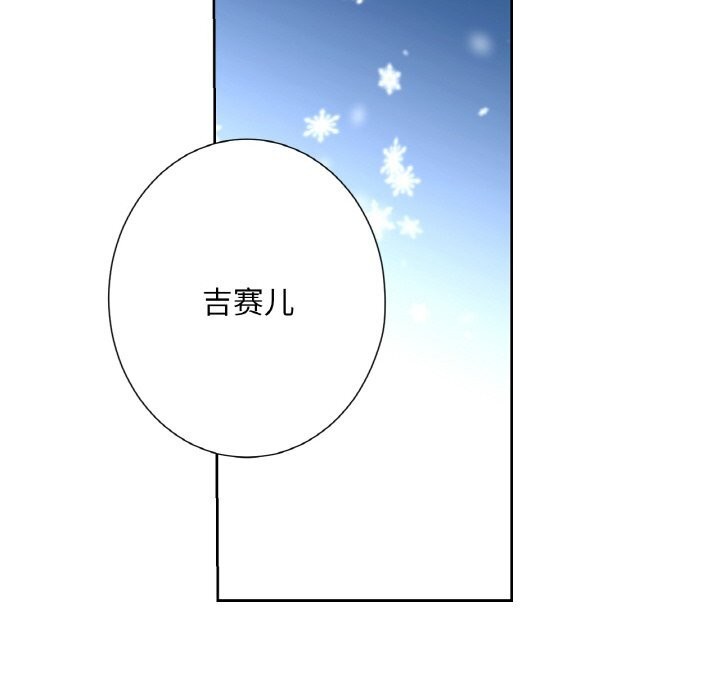 吉赛儿之血第15話