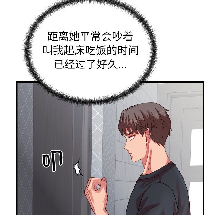 少爷的替身第16話