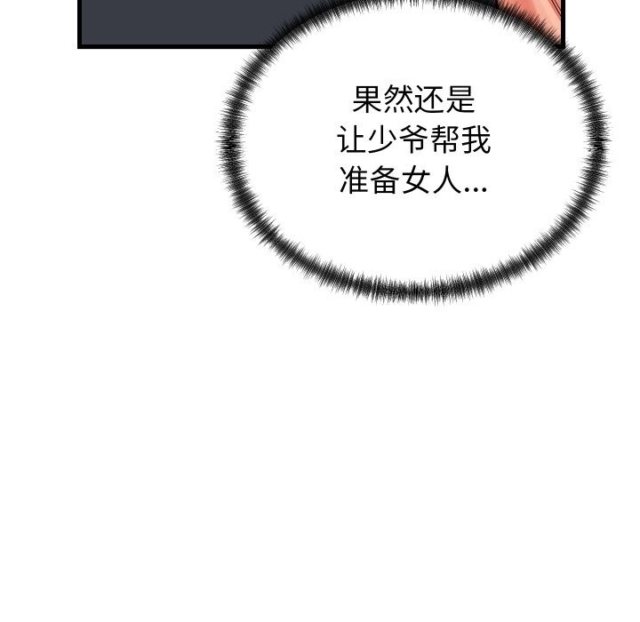 少爷的替身第16話