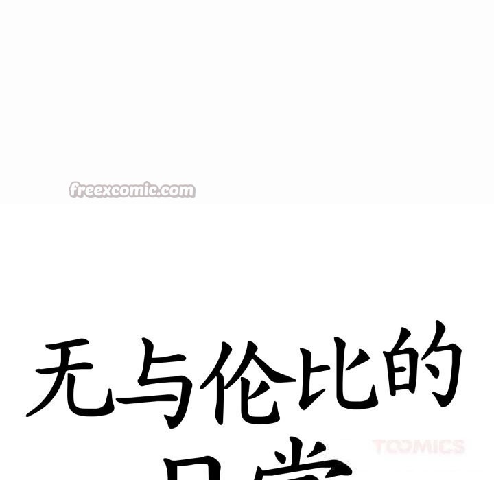 无与伦比的日常第19話