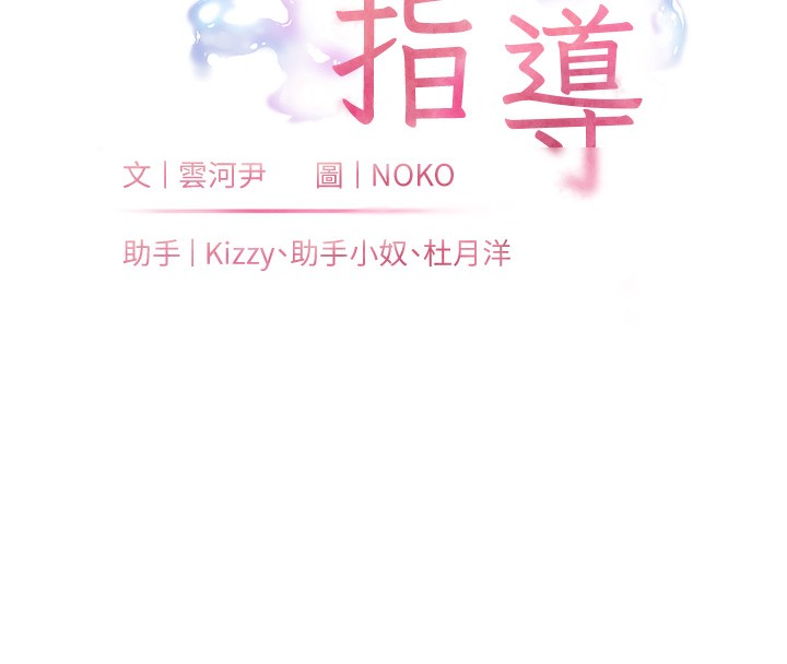 老师的亲密指导第63話-「水」淋淋的課堂作業