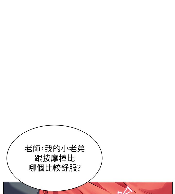 老师的亲密指导第63話-「水」淋淋的課堂作業