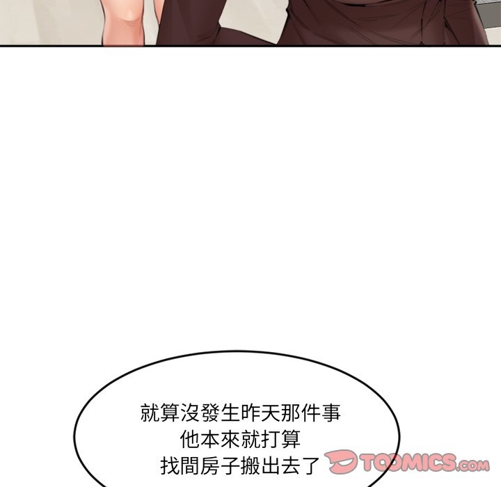 女子宿捨日記第13話