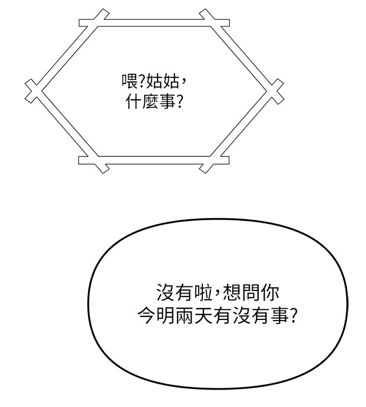 我家的女房客第27話-深深插進體內的肉棒