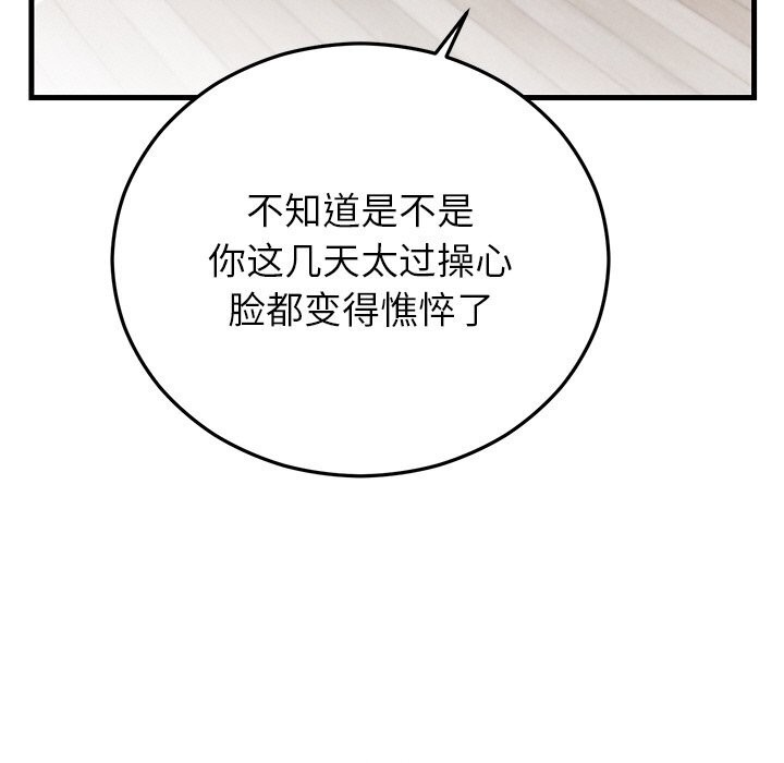 婚姻束缚第47話