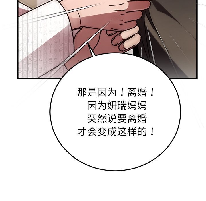 婚姻束缚第47話