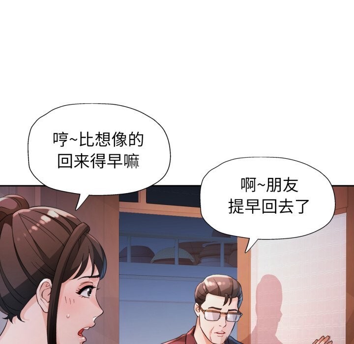 脱轨关系第68話