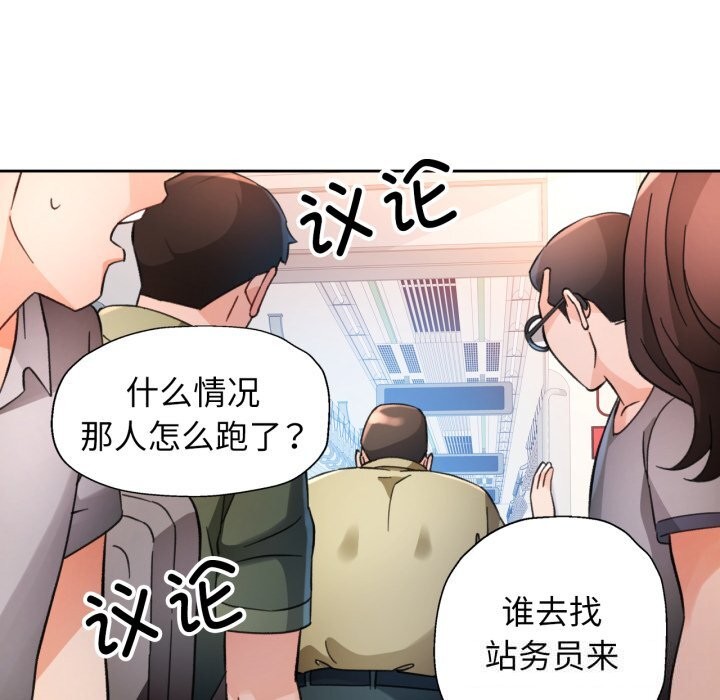 脱轨关系第68話