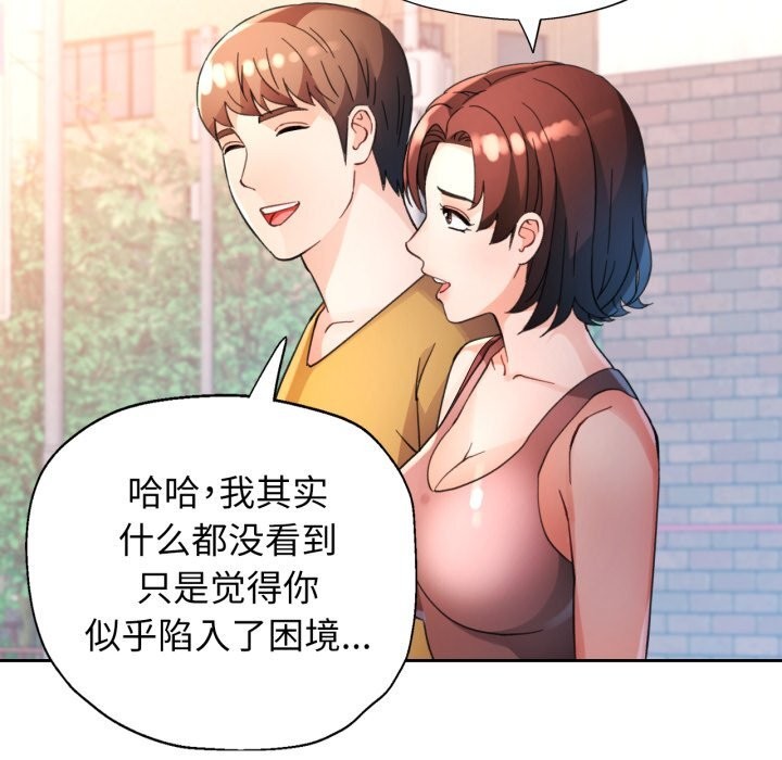 脱轨关系第68話