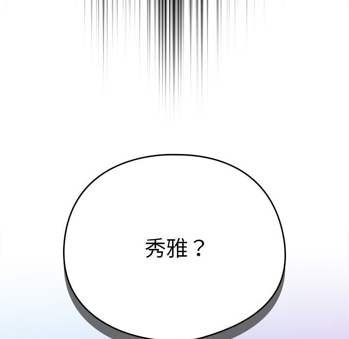 请弄臟我的女朋友第19話