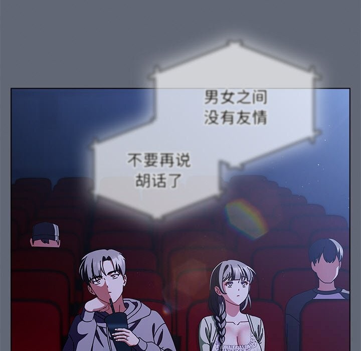 请弄臟我的女朋友第19話