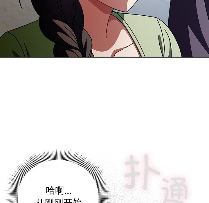 请弄臟我的女朋友第19話