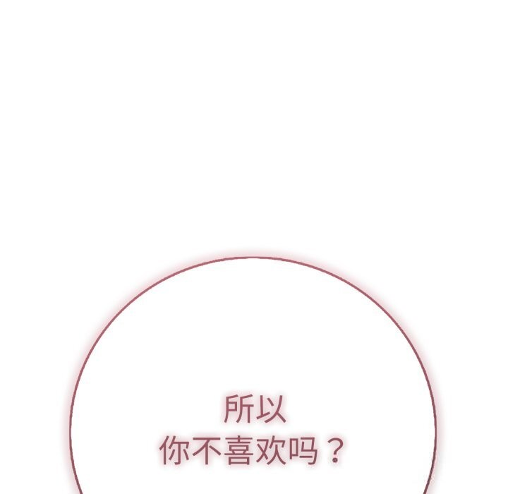 再愛我一次第33話