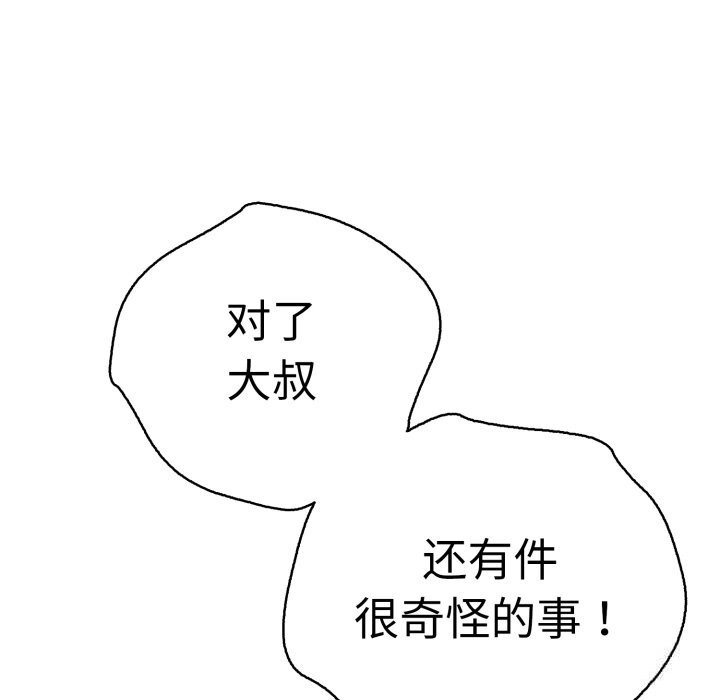 再爱我一次第33話