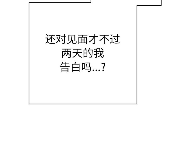 再爱我一次第33話