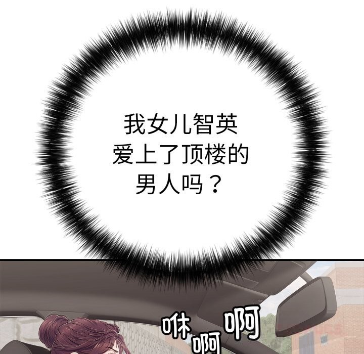 再爱我一次第33話