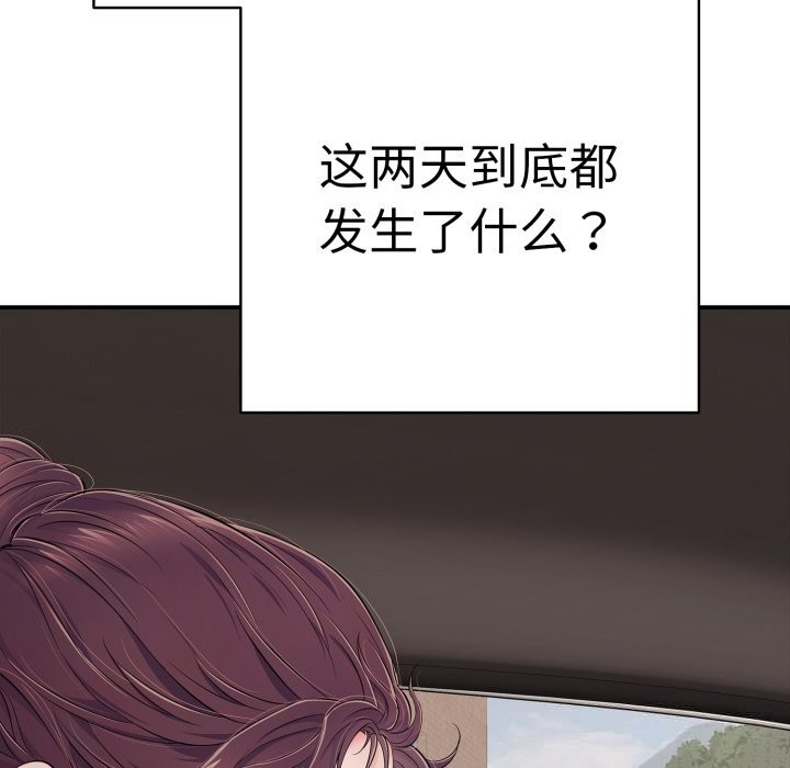 再爱我一次第33話