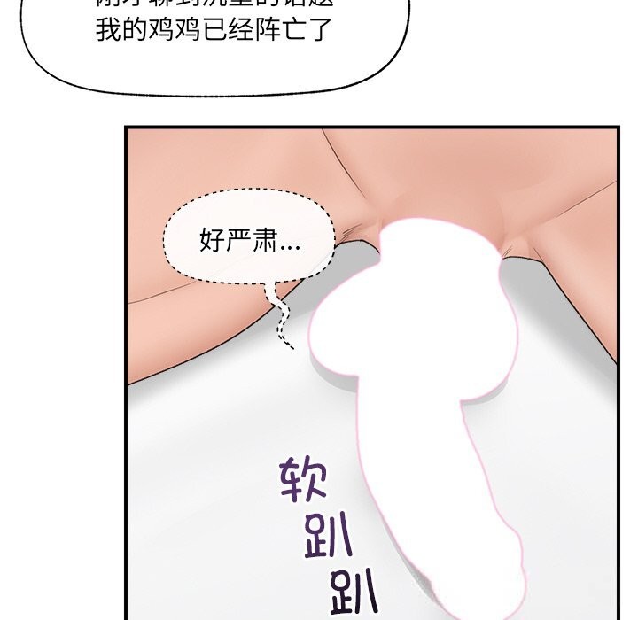 催眠手机第34話