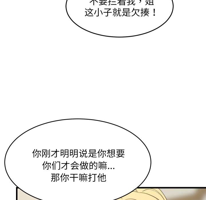 难缠姐妹偏要和我同居第59話