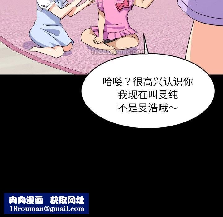 难缠姐妹偏要和我同居第59話