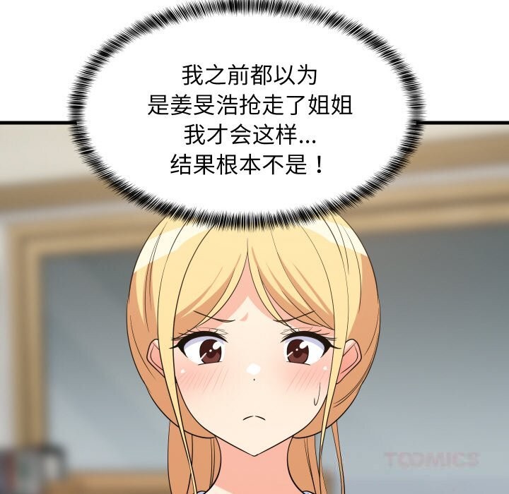 难缠姐妹偏要和我同居第59話