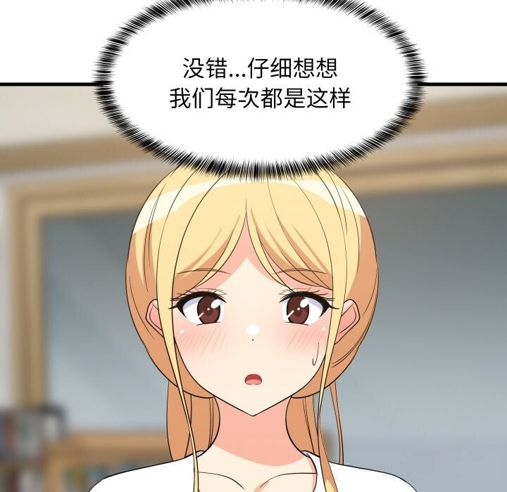 难缠姐妹偏要和我同居第59話